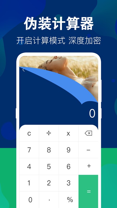 照片隐藏大师截图1
