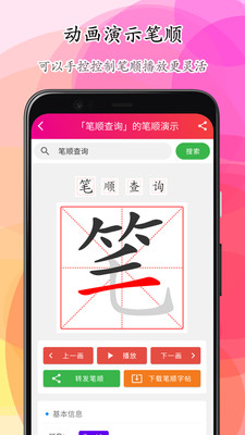 笔顺笔画大全截图1