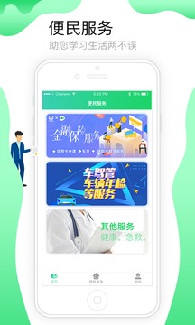 定邦E学堂截图2