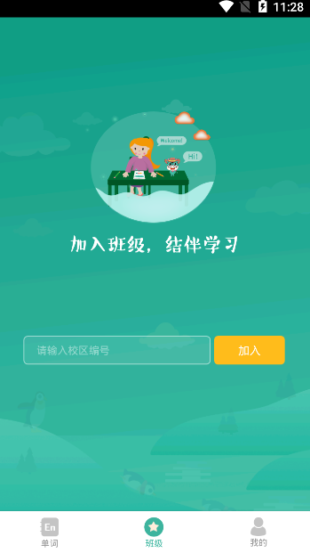 智牛英语截图1