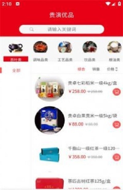 贵演优品截图2