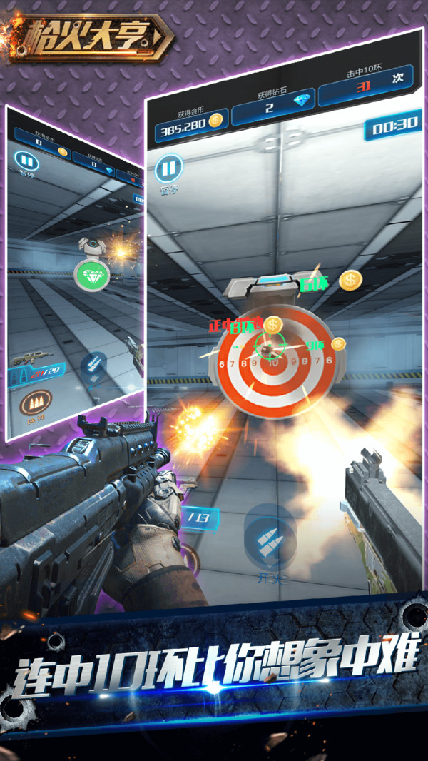 枪火大亨截图3