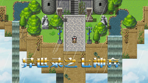 异世录之七神兵截图2