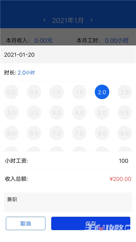 小时工时记录软件