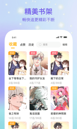 波罗派漫画app手机版