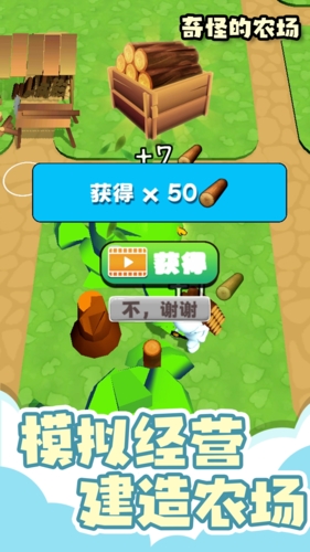 奇怪的农场截图2