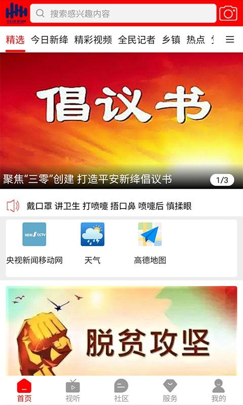 智慧新绛手机版截图1