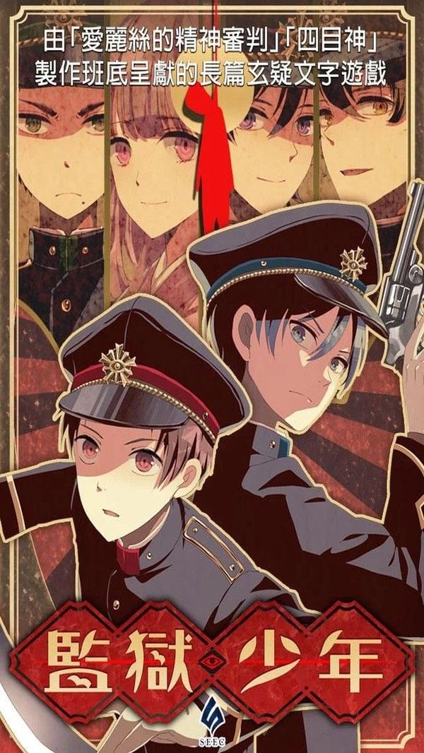 逃脱监狱少年截图2