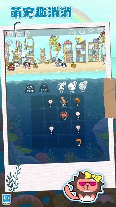 萌宠趣消消截图1