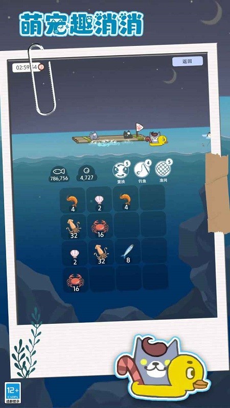 萌宠趣消消截图3