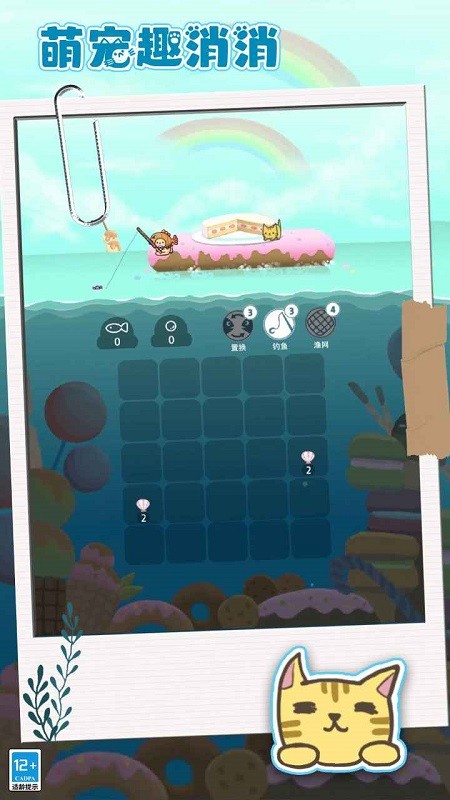 萌宠趣消消截图2