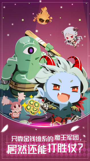 我家的魔王大人截图2