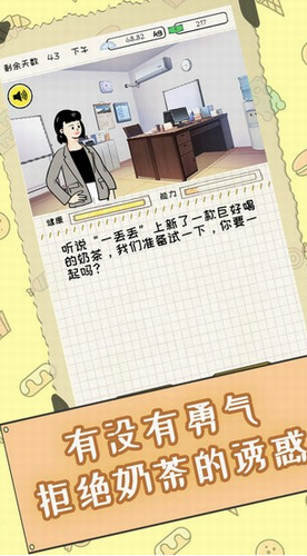 社畜减肥日记截图1