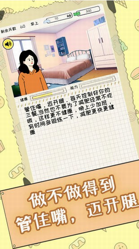 社畜减肥日记截图3