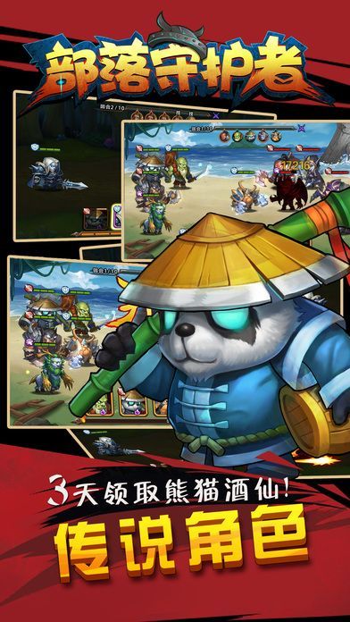 部落守护者官方正版截图2