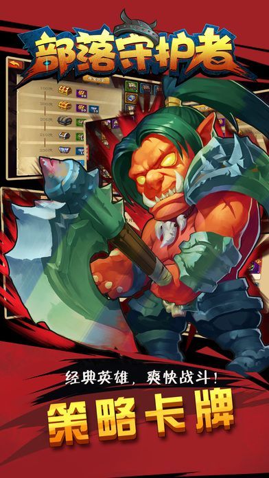 部落守护者官方正版截图3