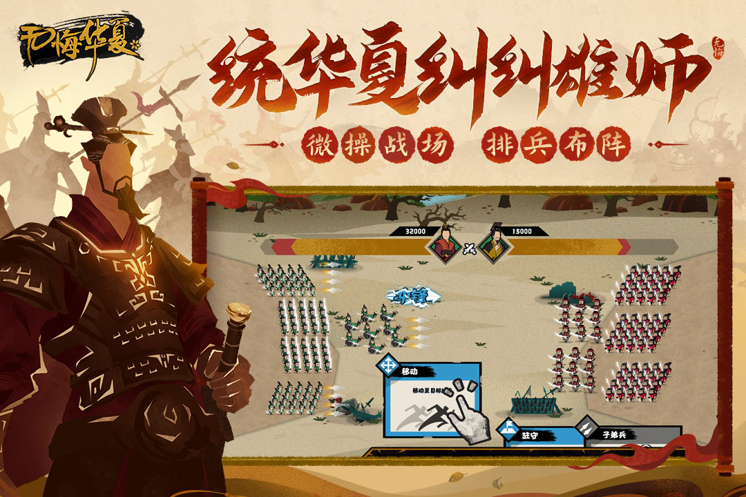 无悔华夏官服截图3