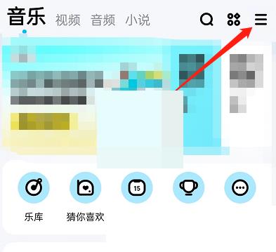 酷狗音乐听歌偏好在哪里设置-酷狗音乐听歌偏好设置教程