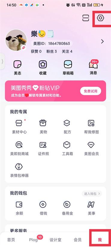 美图秀秀自定义水印删除教程