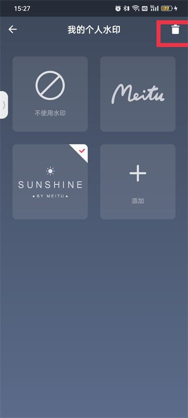 美图秀秀自定义水印删除教程