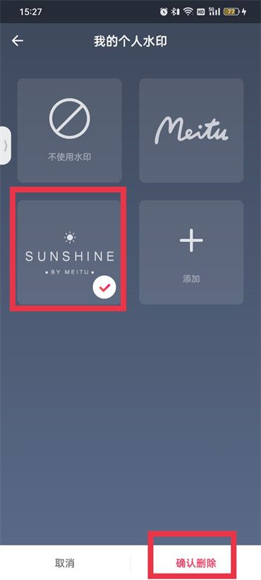 美图秀秀自定义水印删除教程