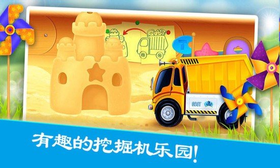 疯狂挖掘机乐园截图1