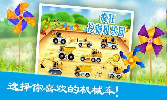 疯狂挖掘机乐园截图3