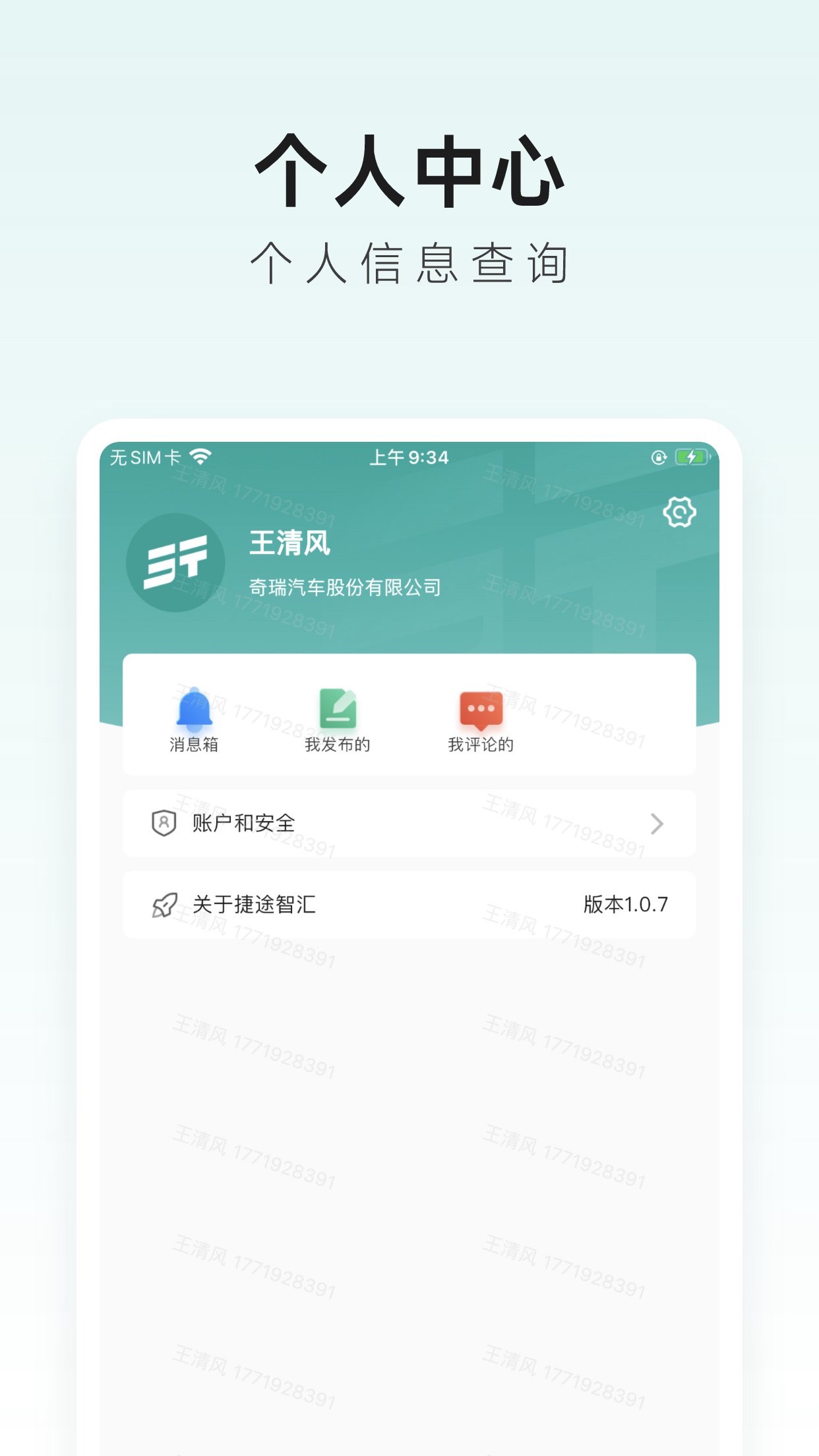 捷途智汇截图2
