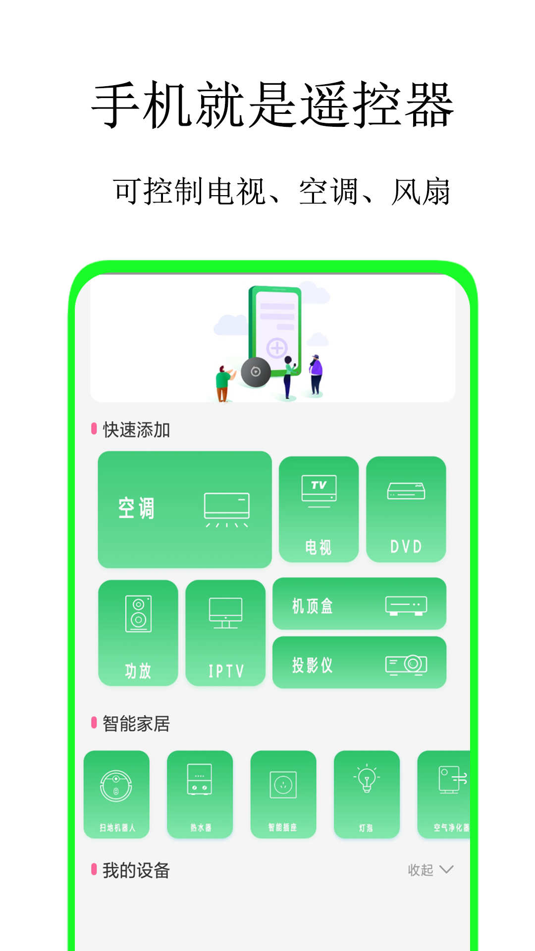 全智能蓝牙遥控器截图2