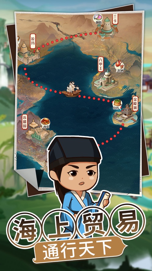 我的经商路截图1