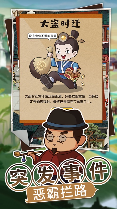 我的经商路截图2