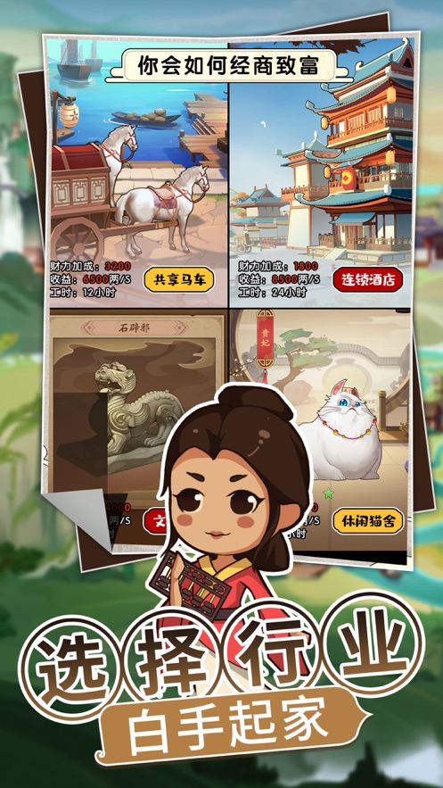 我的经商路截图3