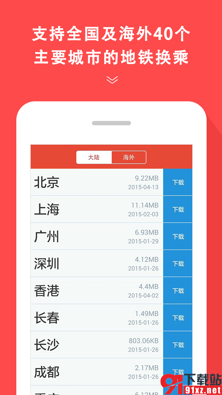 地铁通APP