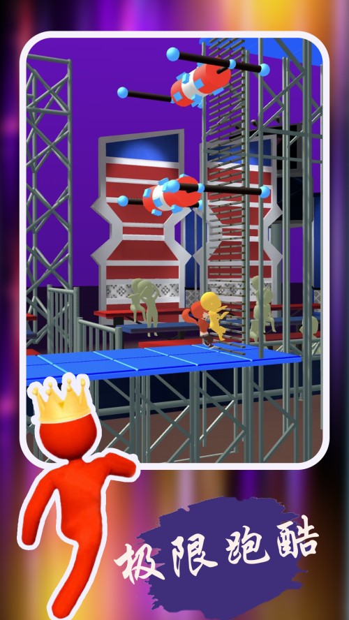 开心极限跑酷截图1