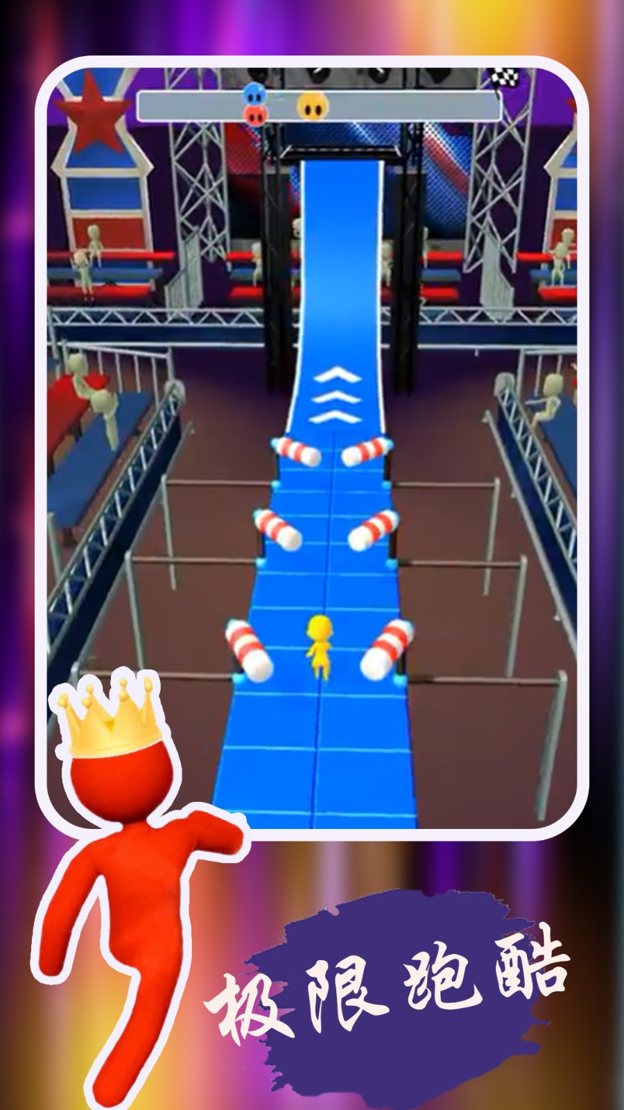 开心极限跑酷截图2