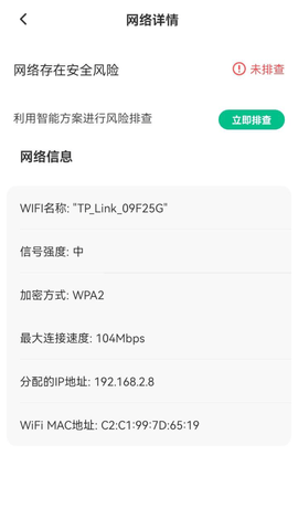 智能5G钥匙截图2