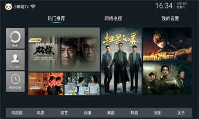 小熊猫TV无广告版截图1