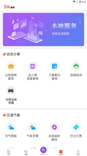笛扬新闻截图2