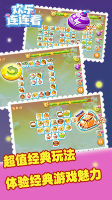欢乐连连看截图1