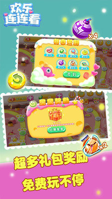 欢乐连连看截图3