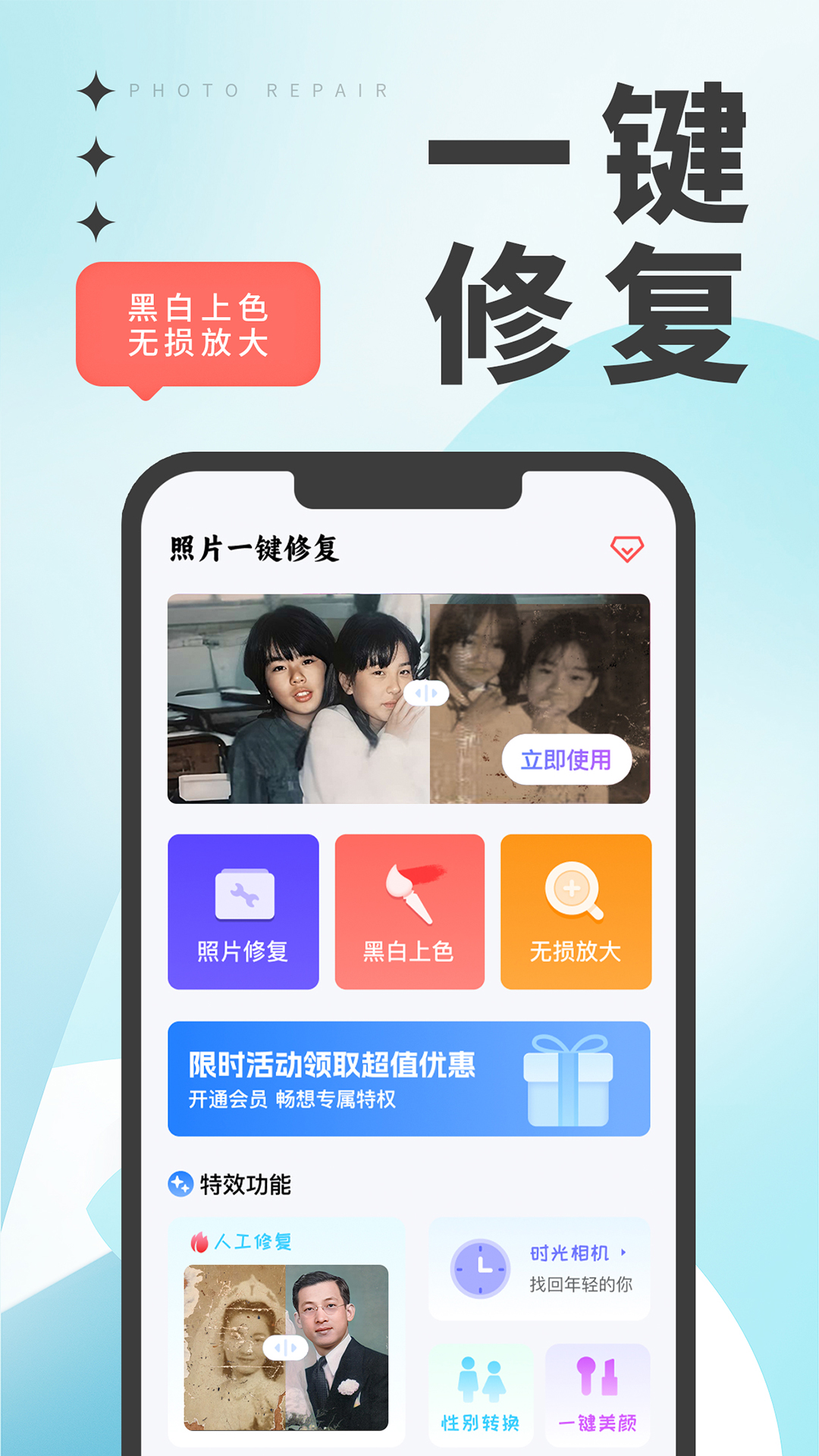 优众照片修复翻新截图1