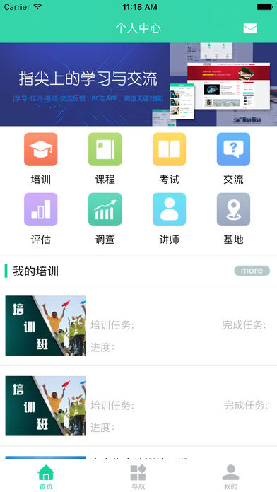 宏图网课手机版截图1