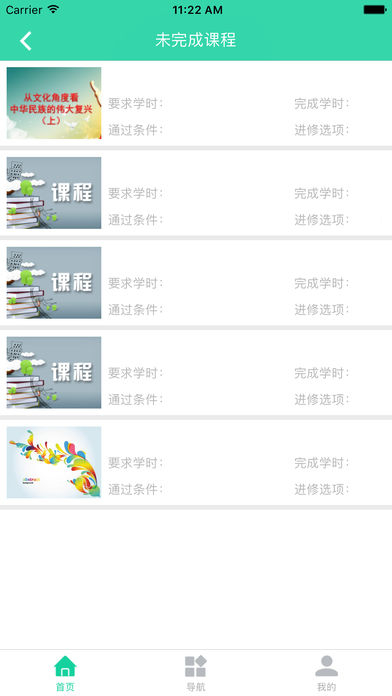 宏图网课手机版截图2