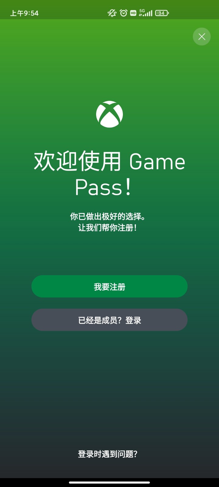 xboxgamepass截图1
