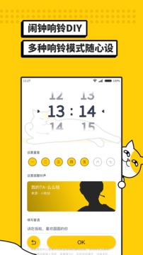 i豆闹钟截图1