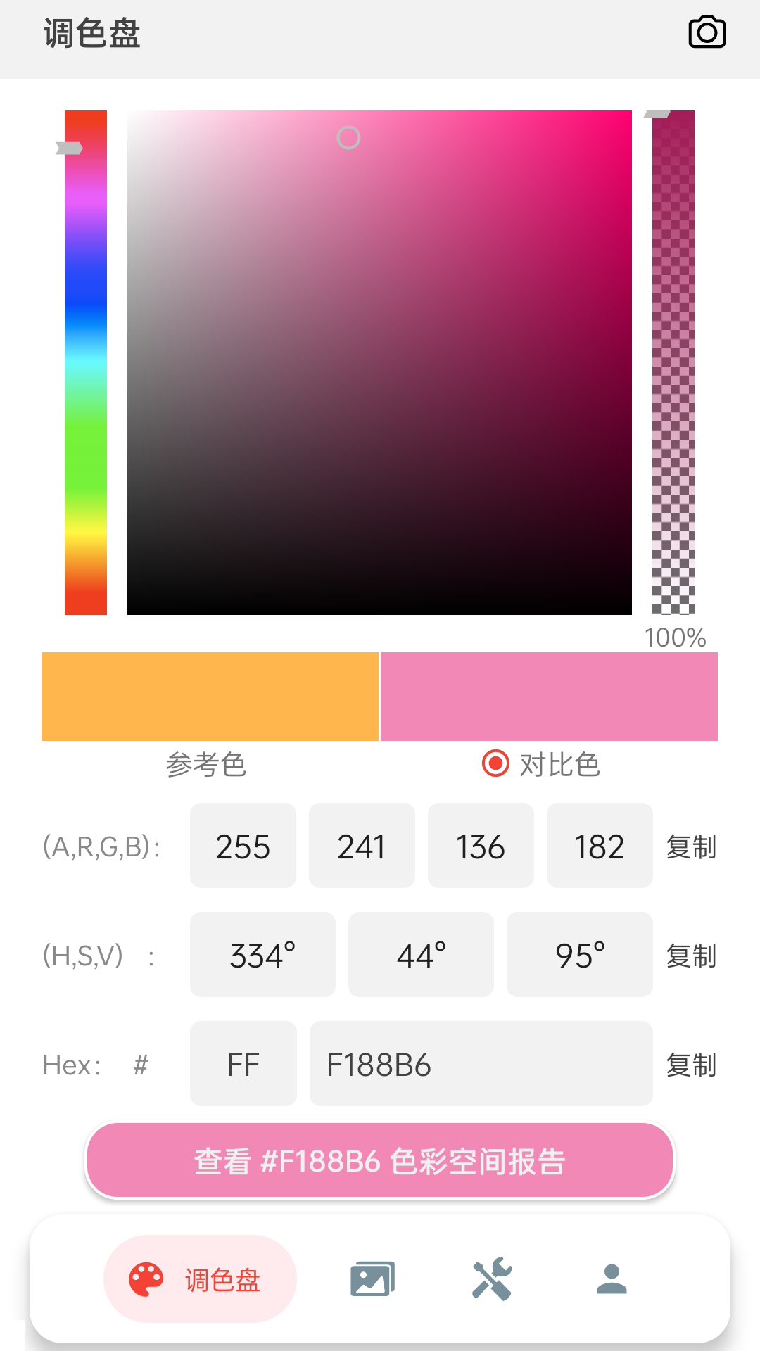 小鹿取色器截图1