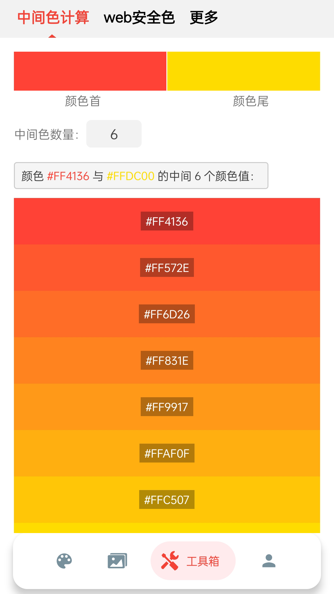 小鹿取色器截图2