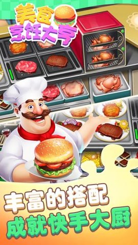 美食烹饪大亨截图2