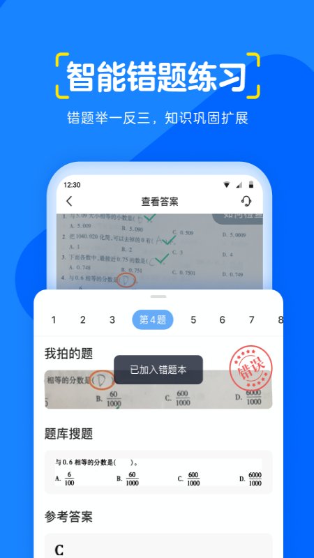 大力爱辅导截图1
