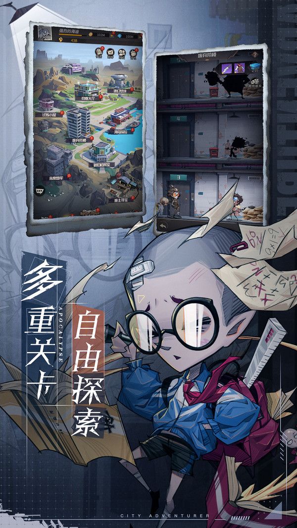 都市冒险高手截图3